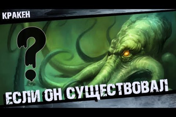 Kraken даркнет что это